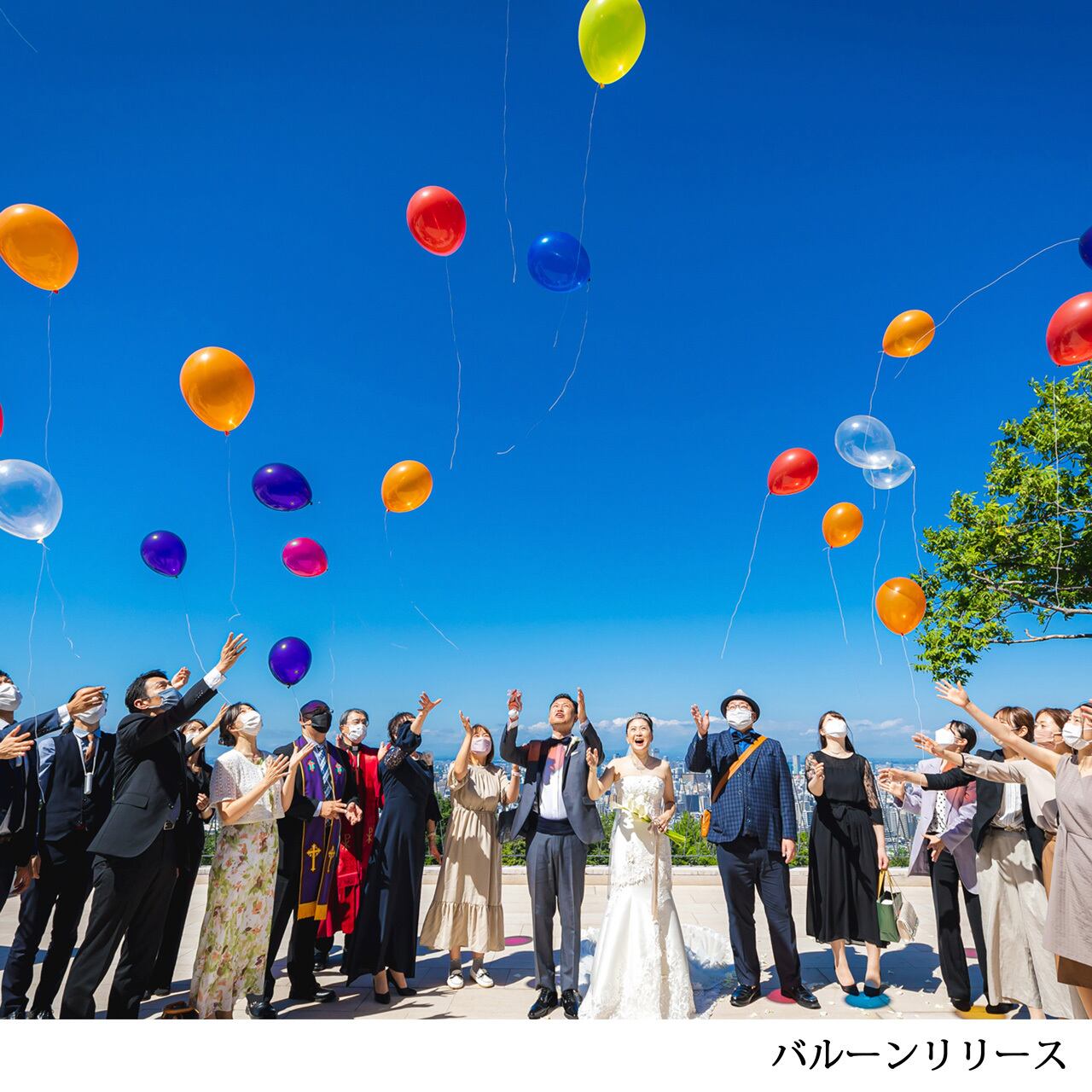 青空のもとバルーンリリース