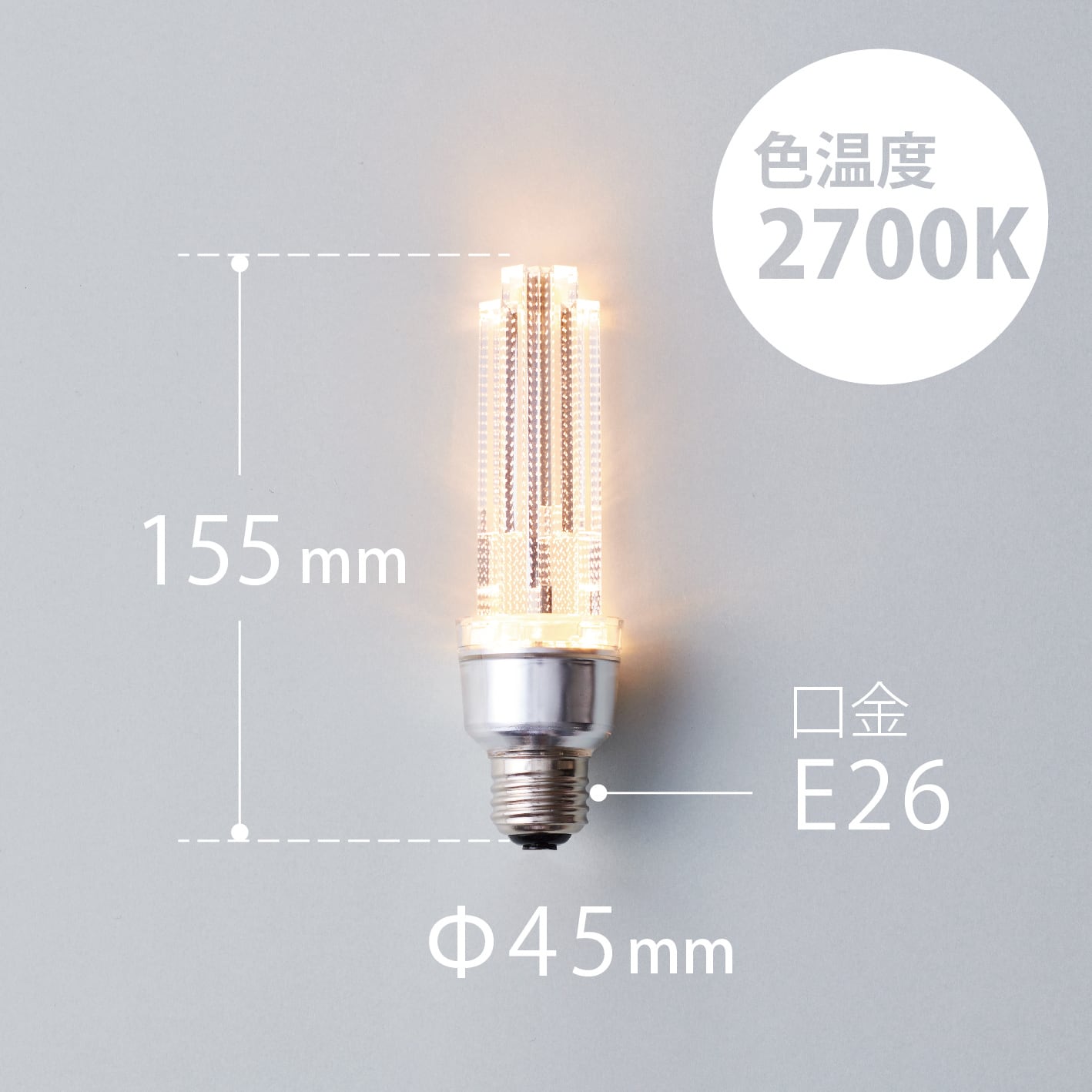 製品サイズ2700K