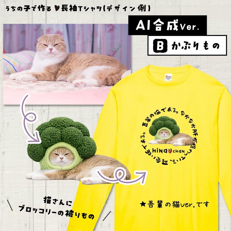 ブロッコリーの被りものを合成