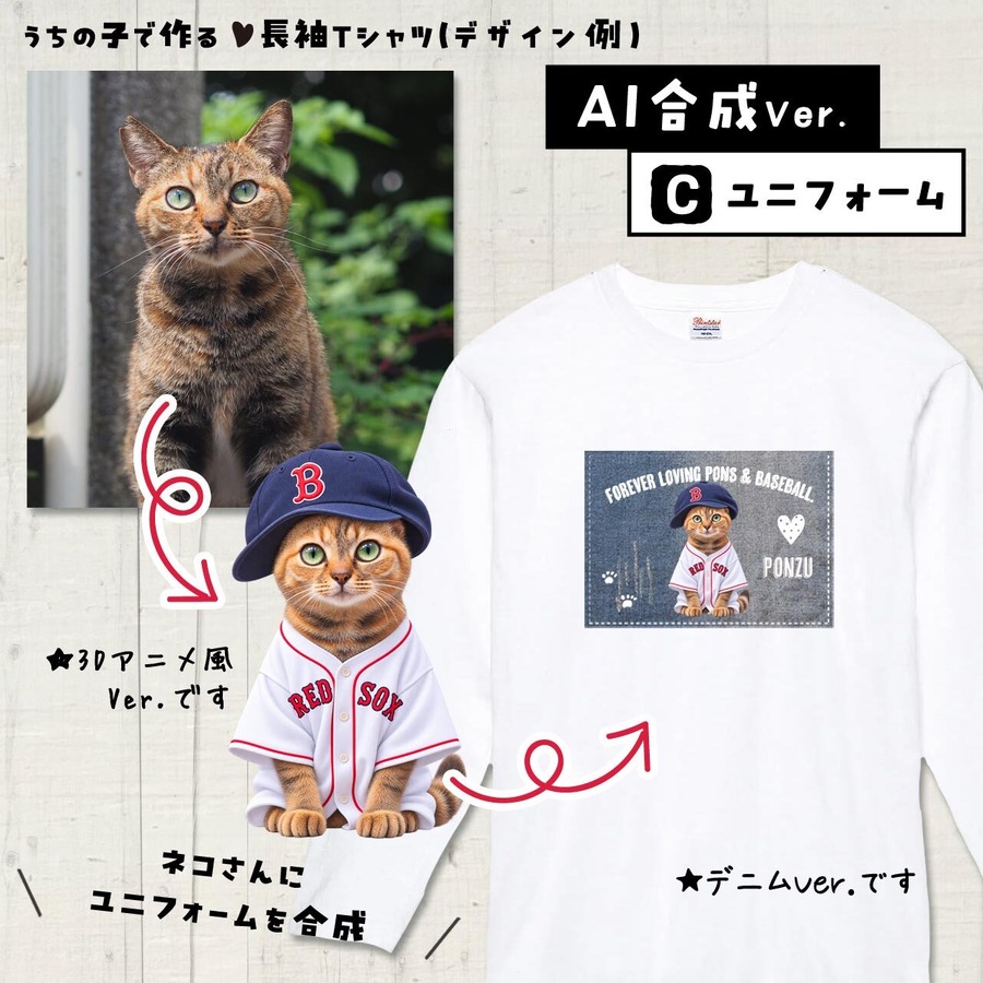 野球のユニフォームを合成