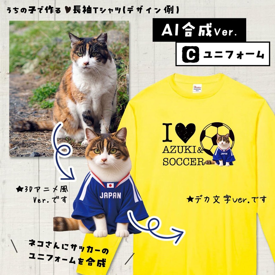 サッカーのユニフォームを合成