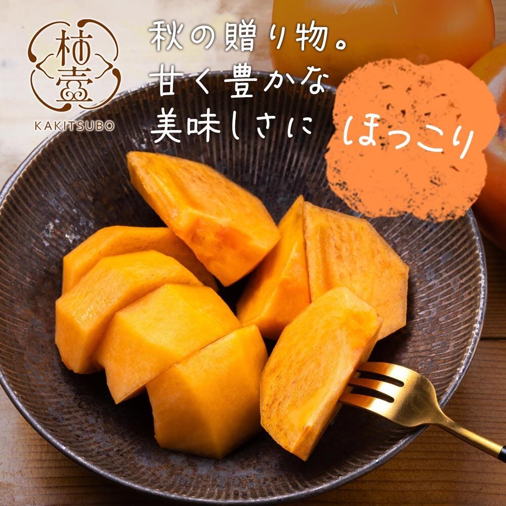 2025年産】【12月上旬頃発送】富有柿 2L 9玉（2.5kg） | 柿の通販