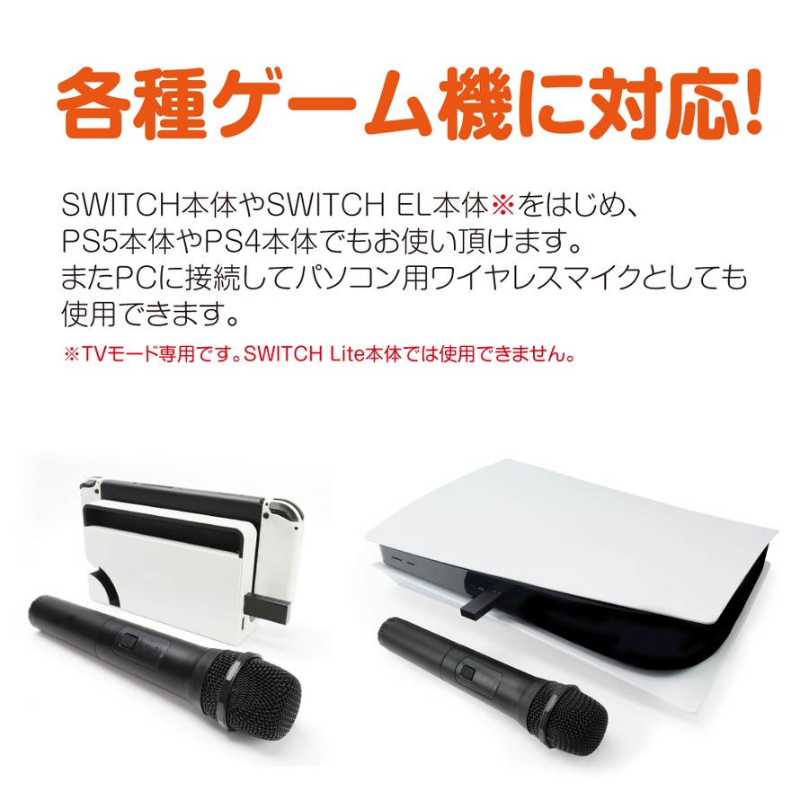 Switch スイッチ Ps5 Ps4 Pc ワイヤレス マイク ミュート機能 ワイヤレス おうちdeカラオケマイク ゲームテック公式ストア ゲームテックダイレクト