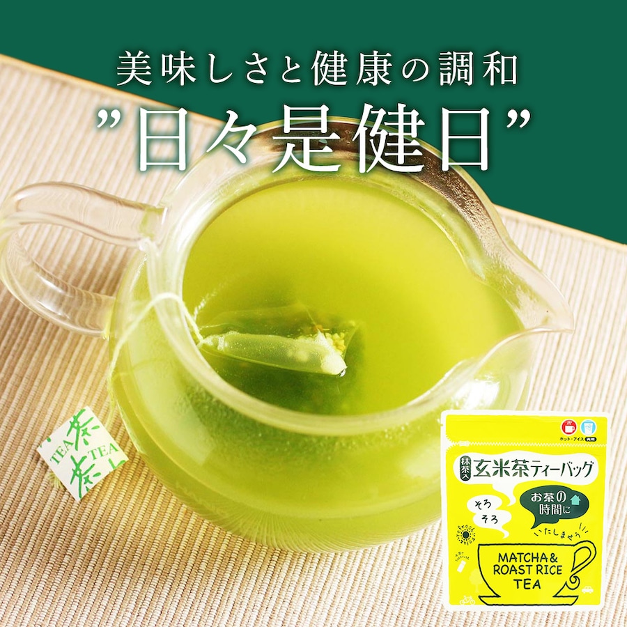 玄米茶ティーバッグ［抹茶入り］（4g×10p）