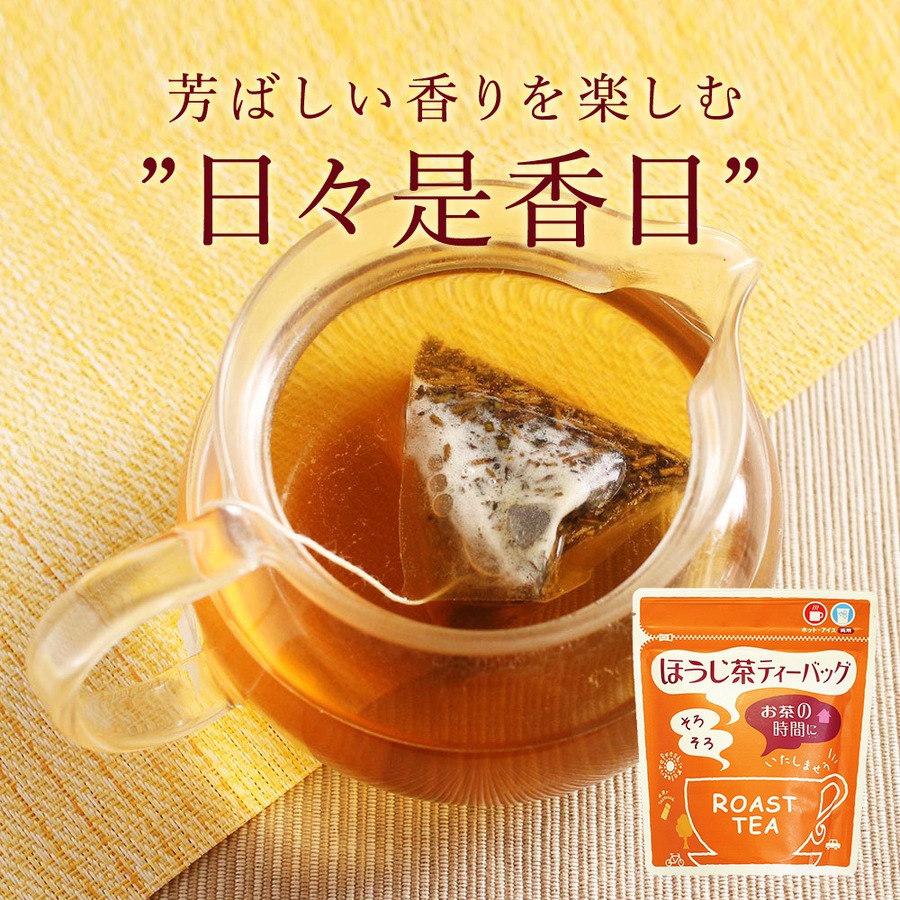 ほうじ茶ティーバッグ（3g×15p）