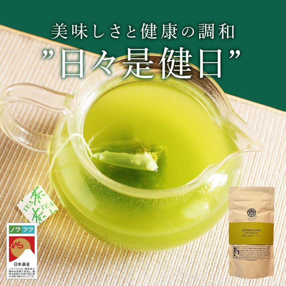 玄米茶ティーバッグ［抹茶入り］（4g×10p）