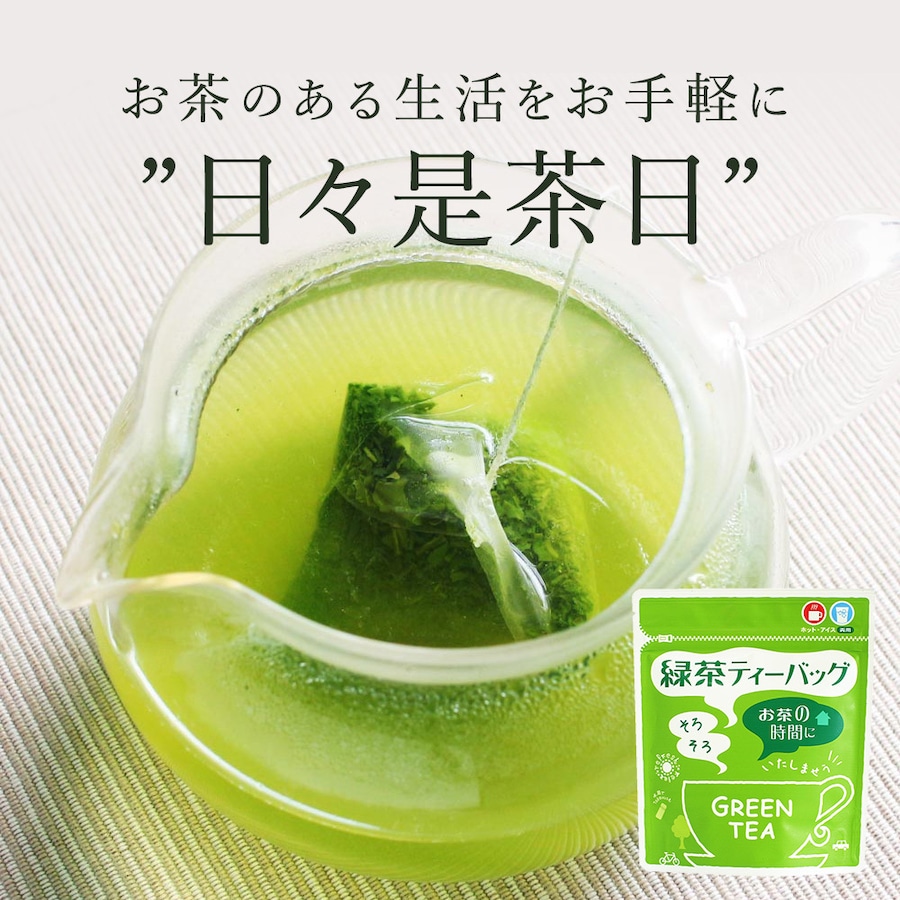 緑茶ティーバッグ（5g×10p）