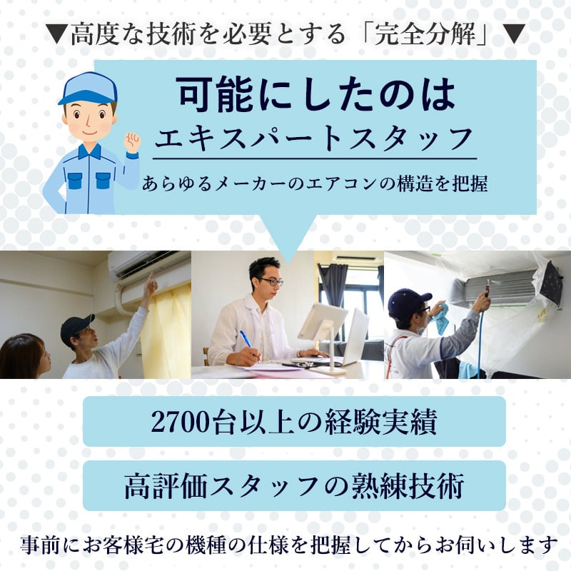 大阪・兵庫・京都・滋賀エアコン分解洗浄します！ 関西エアコンクリーニング専門店・エアコン完全分解洗浄も承っており