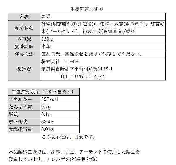 生姜紅茶くずゆ