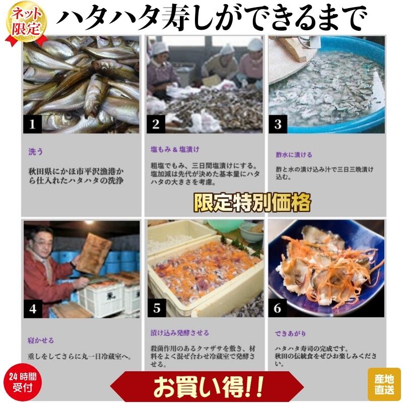 秋田伝統食材 ハタハタ切り寿し ８０g ６個セット 産地直送 送料無料 こだわり市場