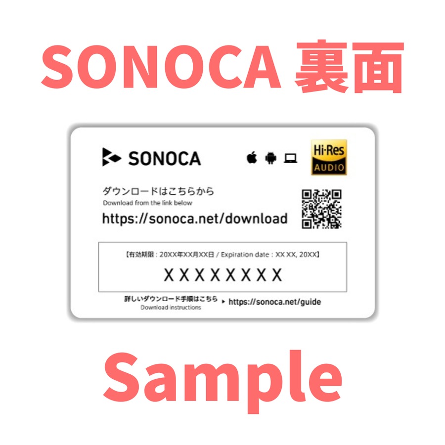 SONOCA 裏面 サンプル