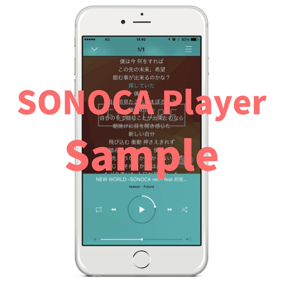 SONOCA Player 画面サンプル
