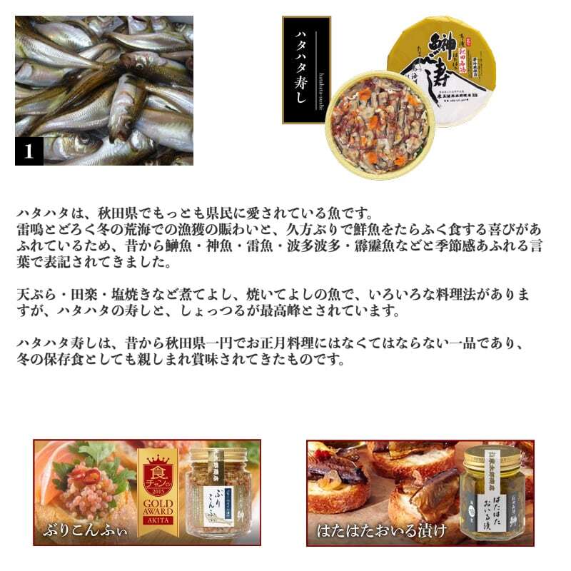 秋田伝統食材 炙りハタハタ麹漬け ６０g 袋 ３袋セット 産地直送 送料無料 こだわり市場