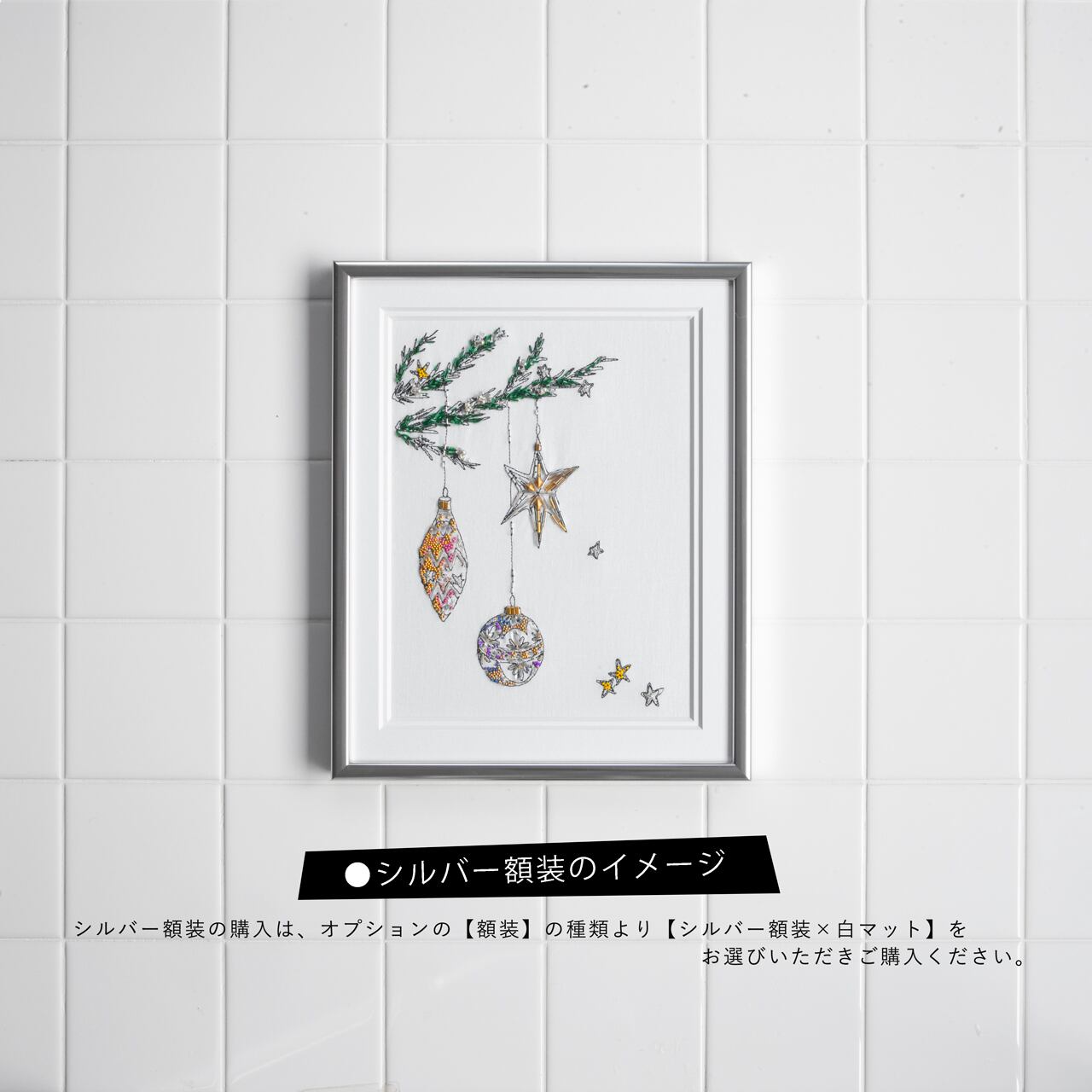 シルバー額装のイメージです
