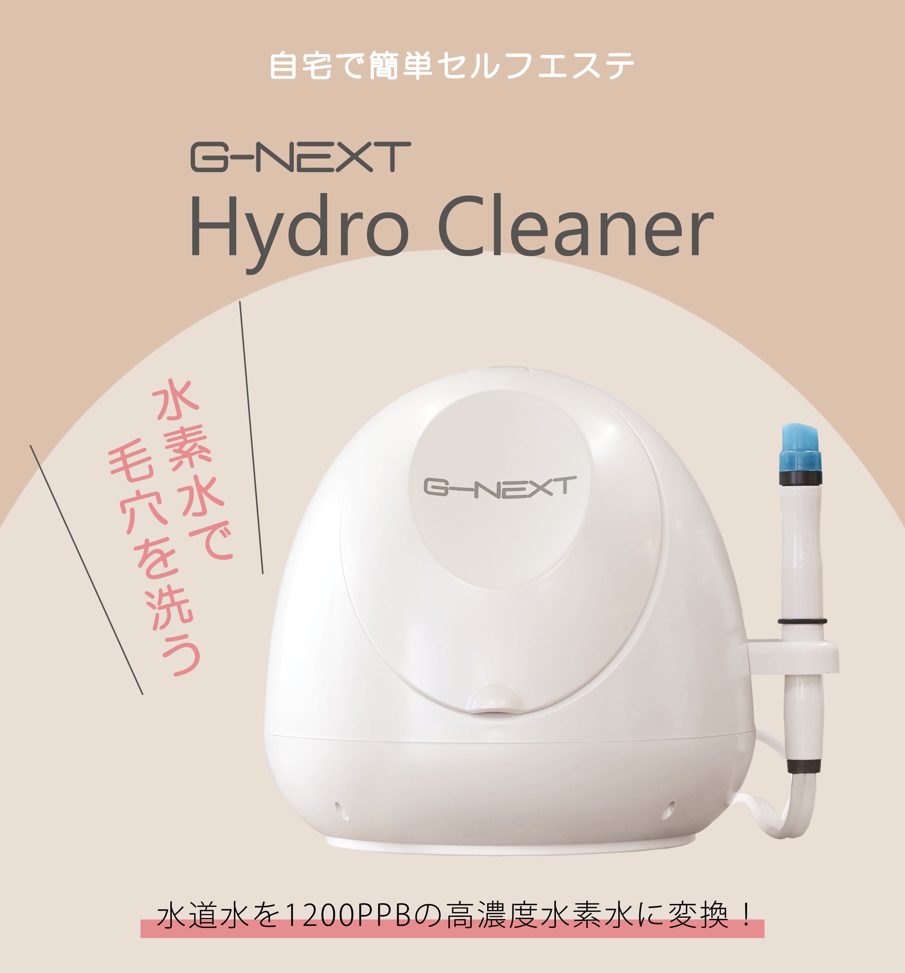 高濃度水素水クリーナー / 家庭用【Hydro Cleaner】 | NES