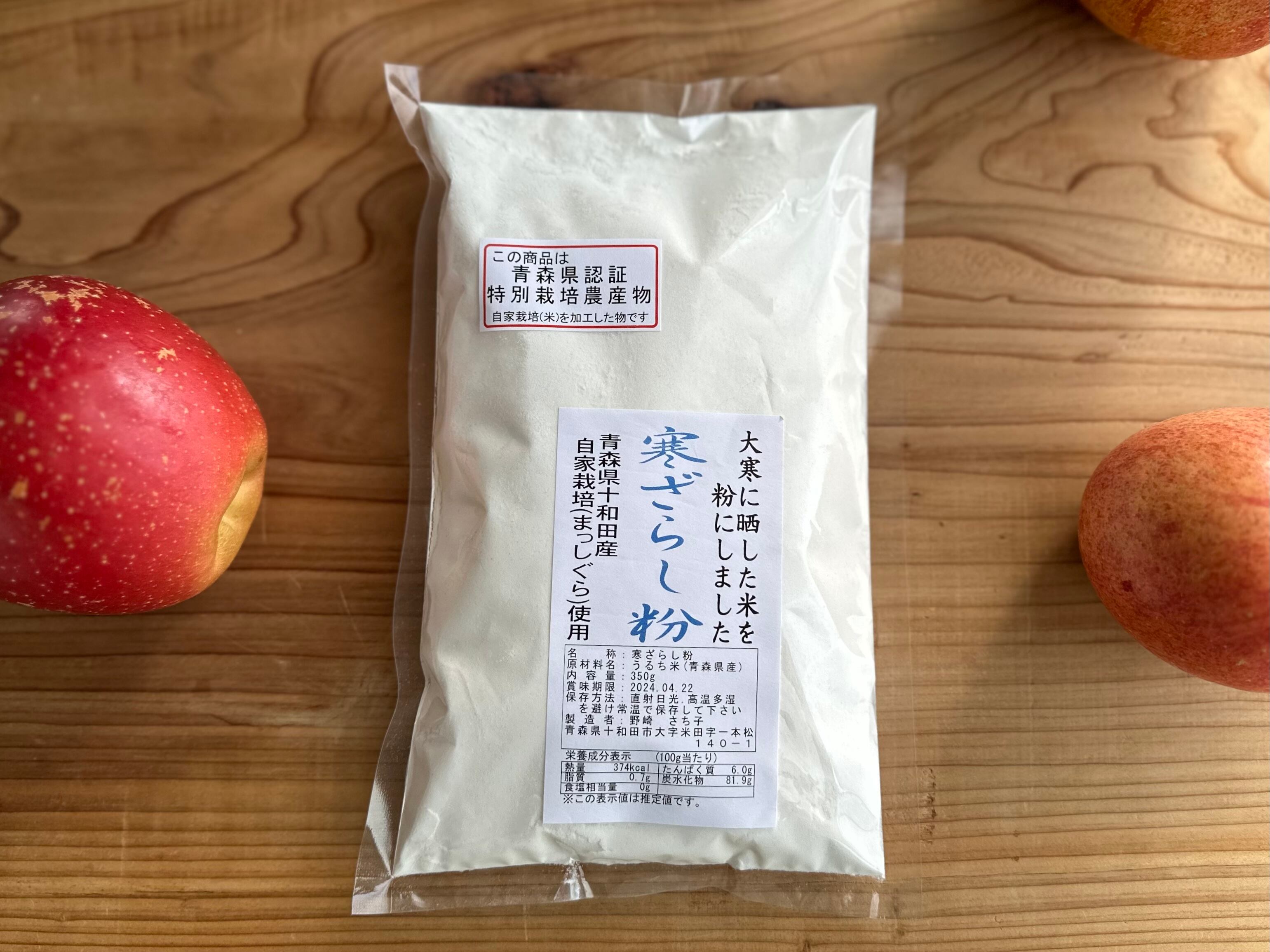 カンザラシ粉 350g