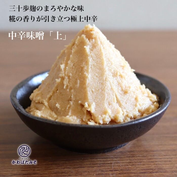 驚きの三十歩麹味噌 中辛「上」 1kg×5 | 本物の米麹を使った 無