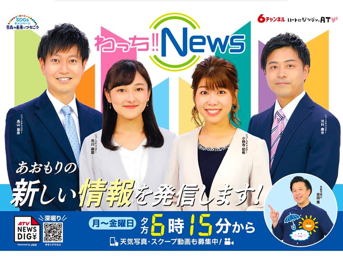 わっちニュースにてご着用いただきました