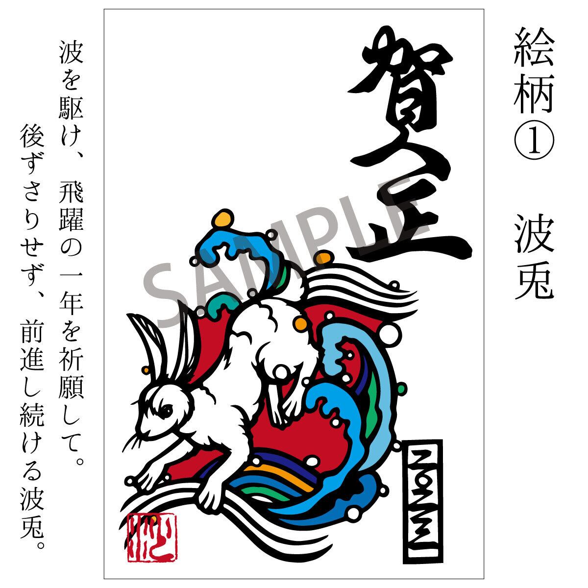 波兎は跳ねて飛躍の年に