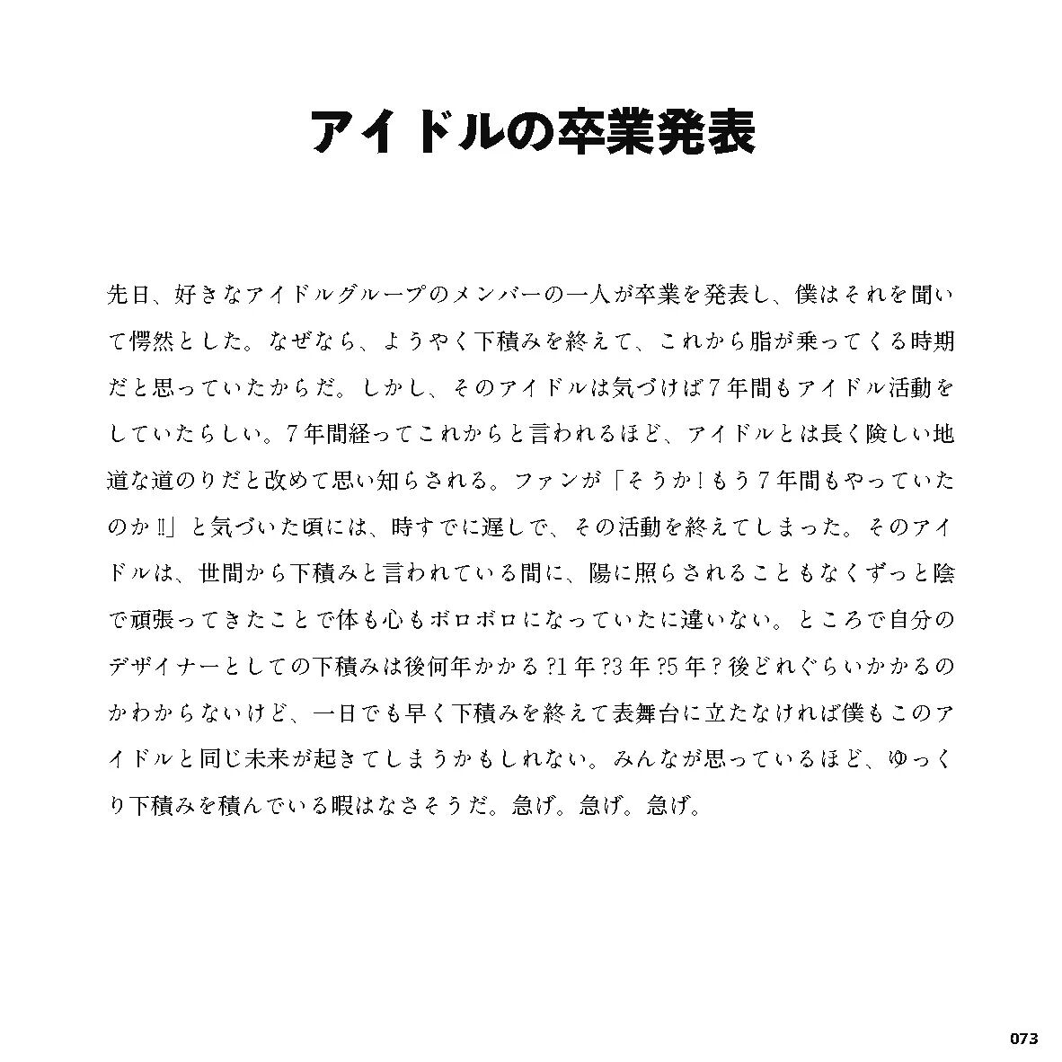 アイドルの卒業発表