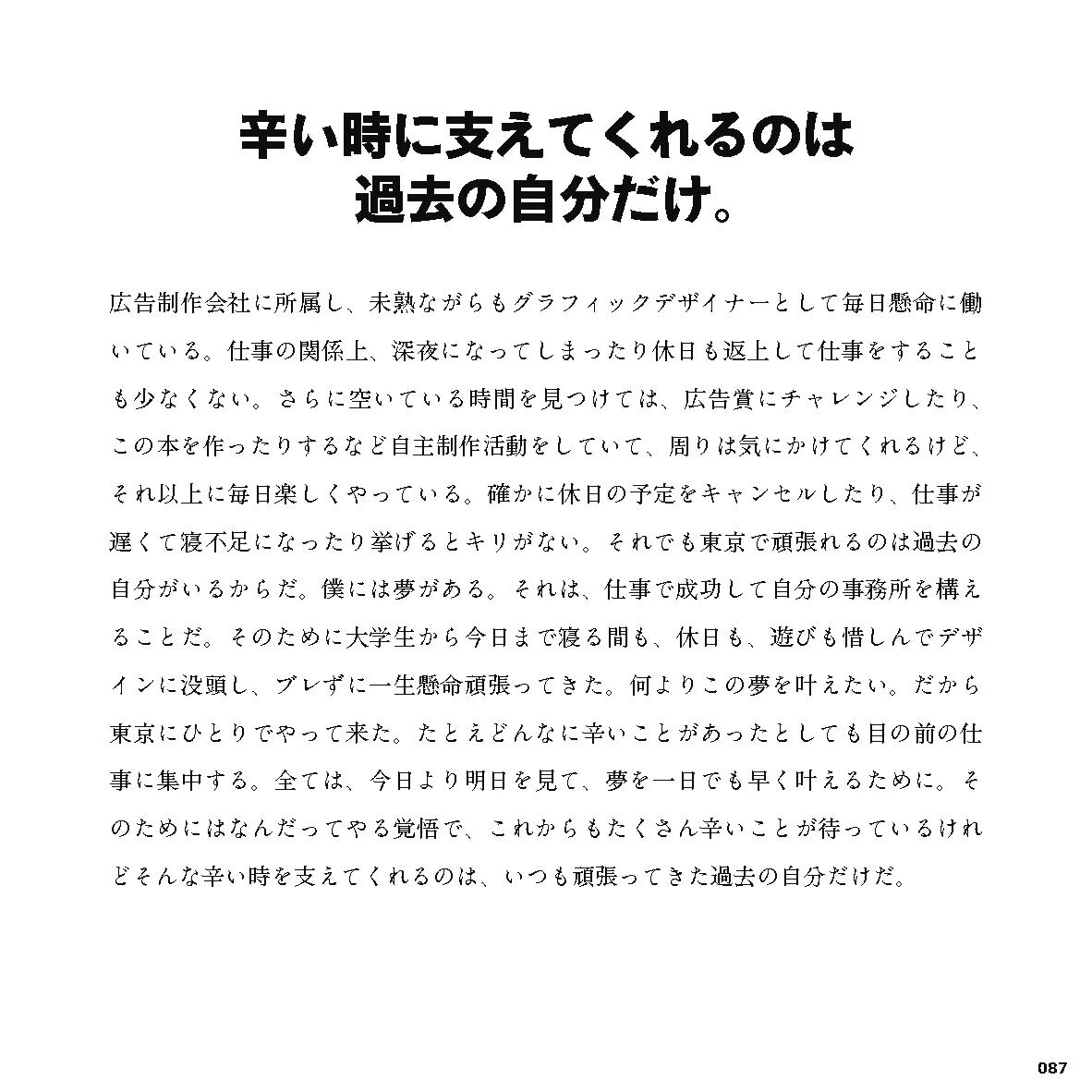辛い時を支えてくれたのは過去の自分だけ