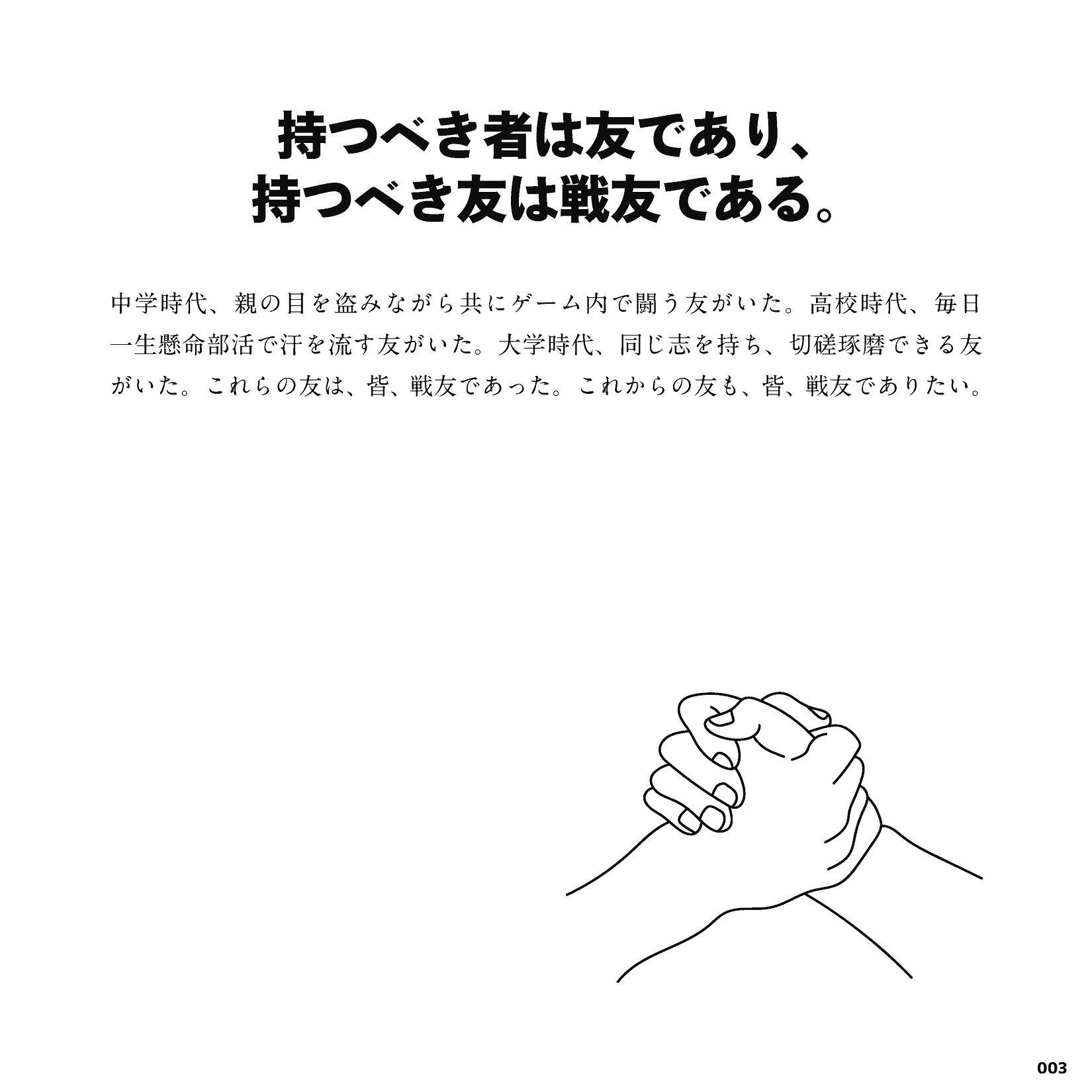 持つべき者は友であり、持つべき友は戦友である。