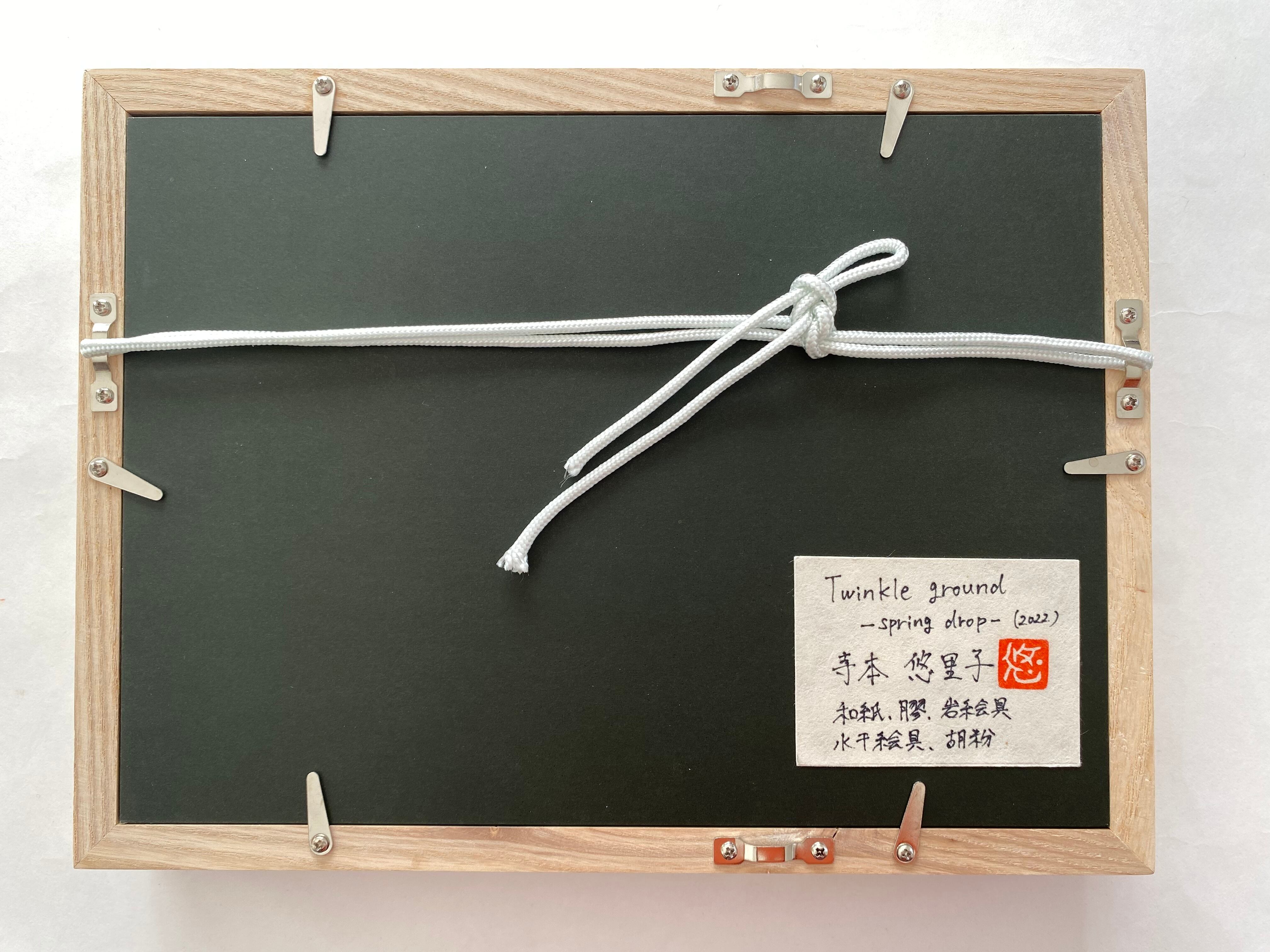 裏側にタイトル、作家名、画材などを記載しています