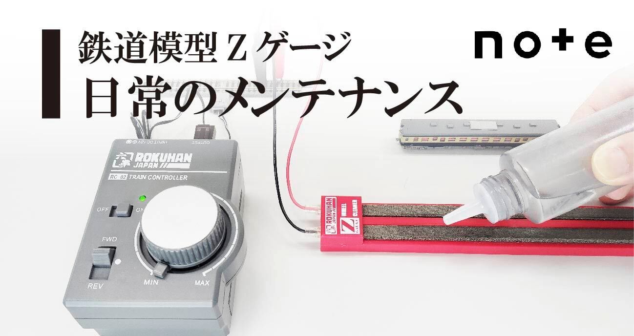 A063 Zゲージ専用 車輪クリーナー (Wheel Cleaner for Z Gauge