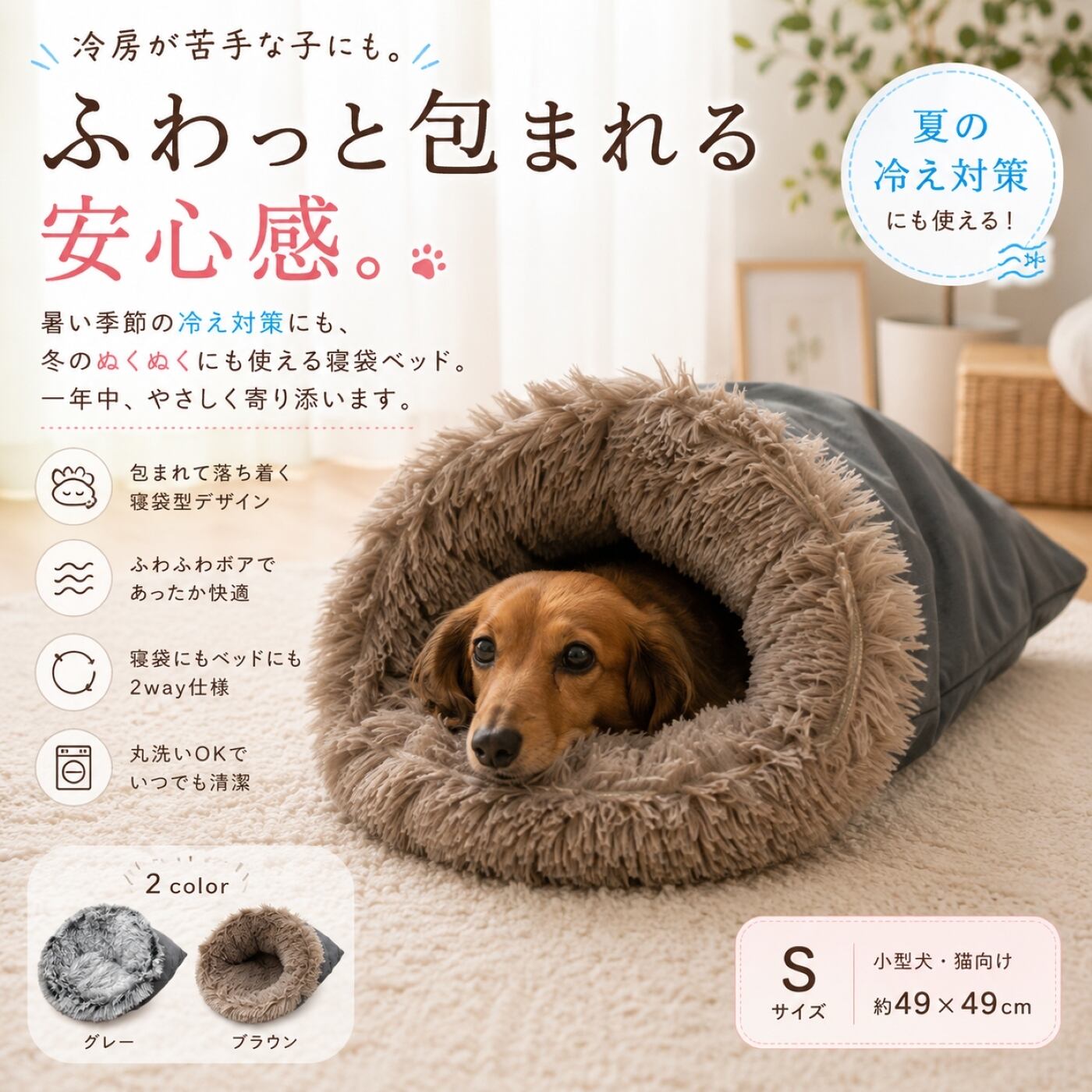 ペットベッド 寝袋型 2way Sサイズ｜小型犬 猫 ふわふわボア