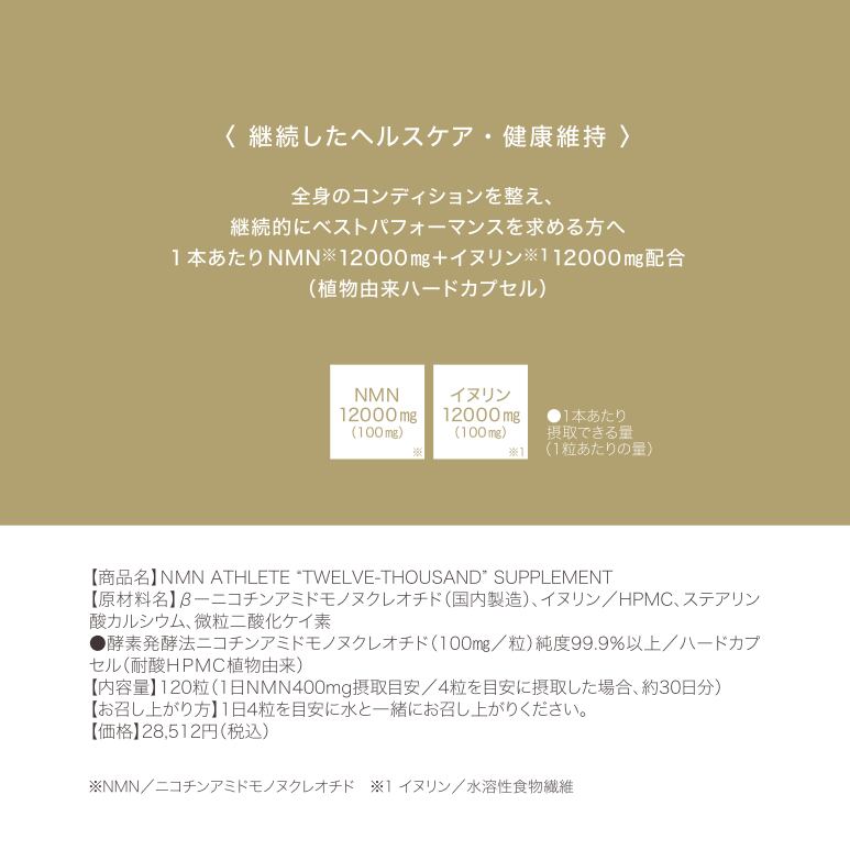 NMN ATHLETE 12000 with INULIN Supplement