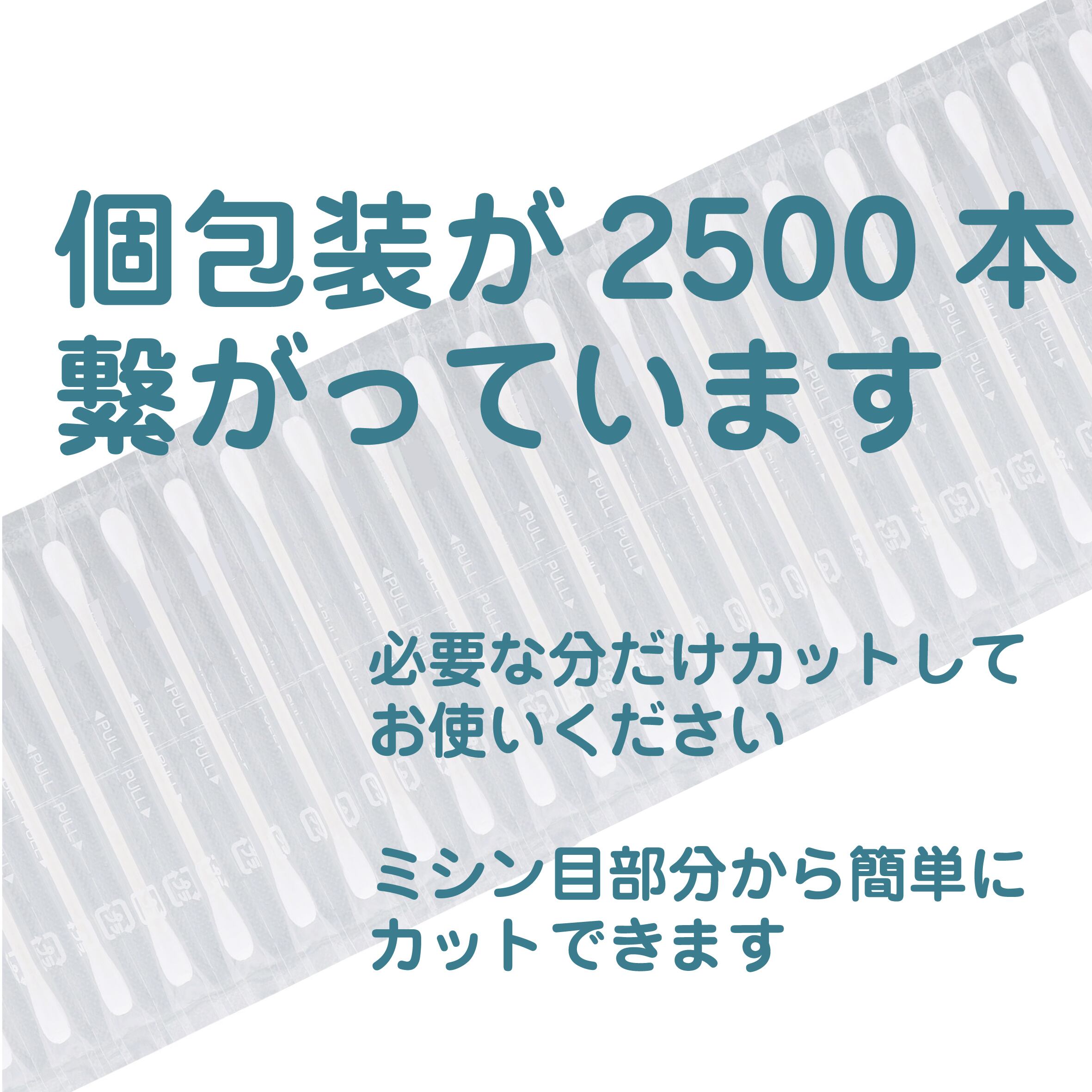 綿棒1本個包装連続2500連×4セット（合計1万本） | HEIWA MEDIC Co