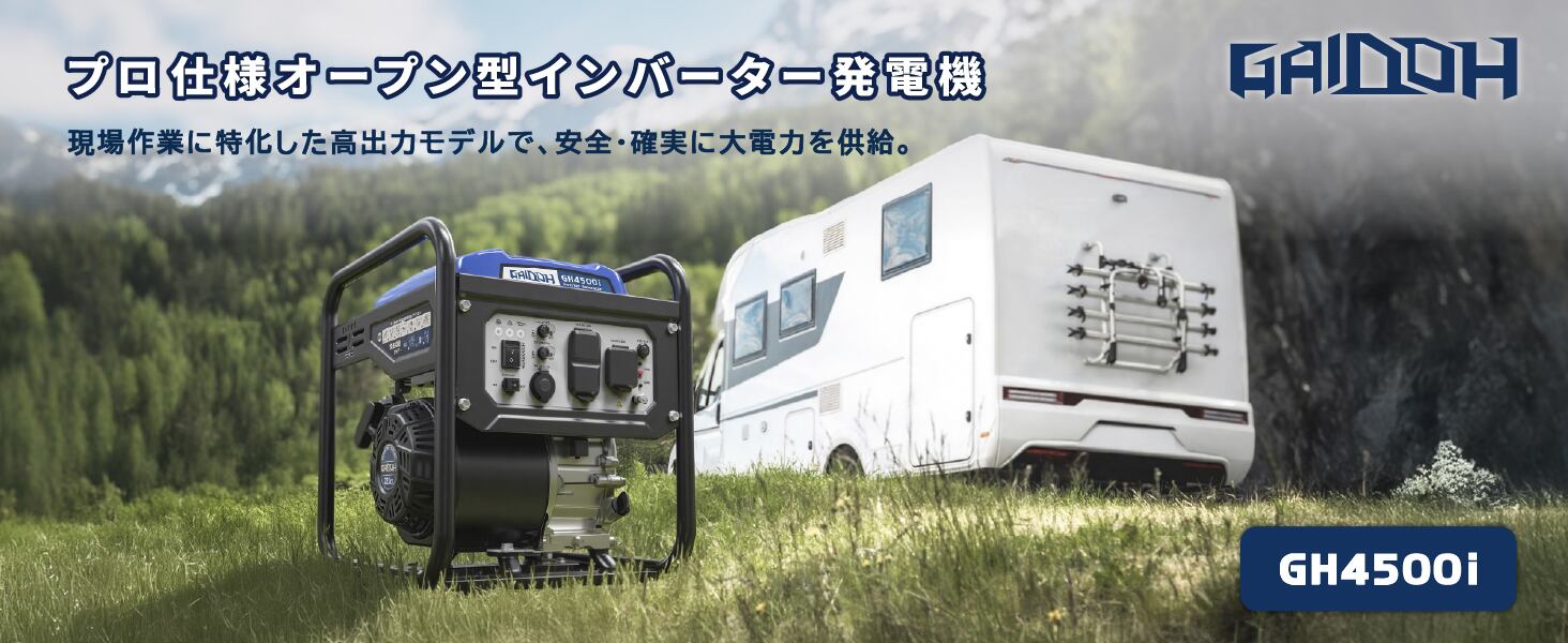 インバーター発電機 GH4500i 定格出力4.0kVA オープン型 ガソリン発電