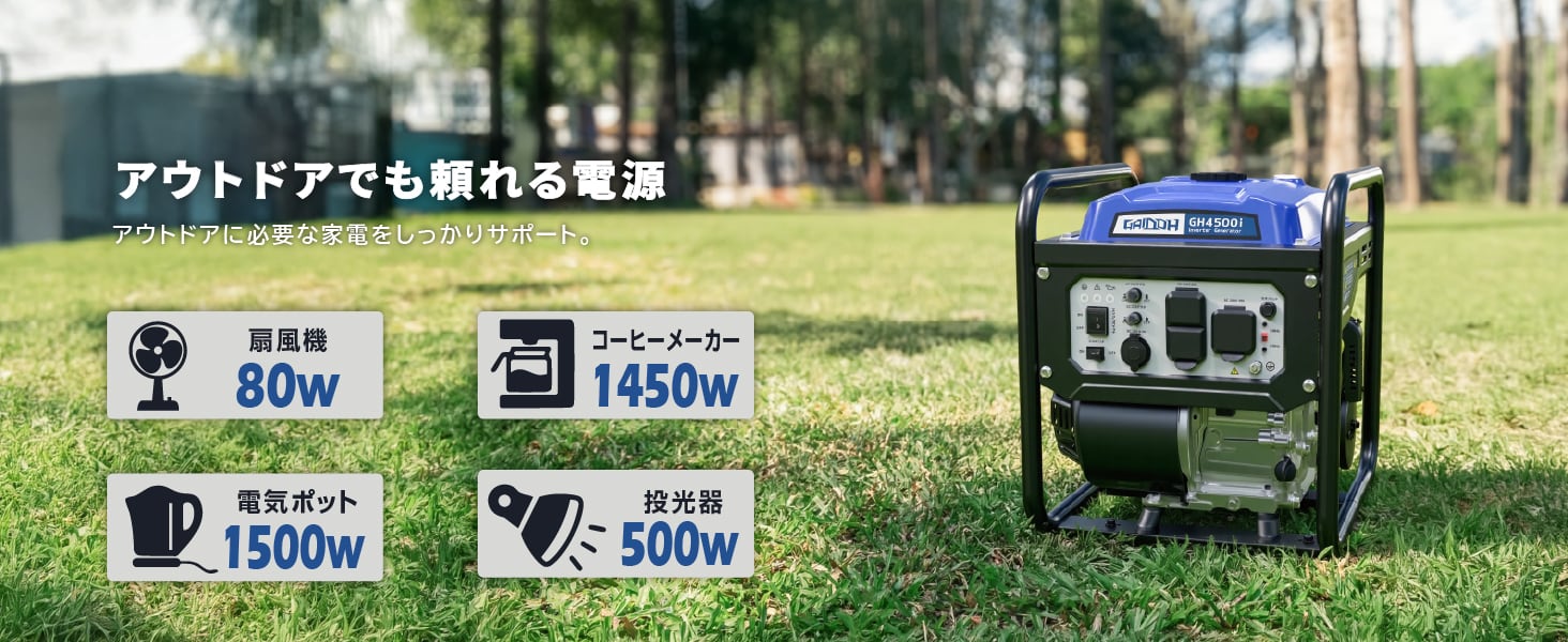 インバーター発電機 GH4500 定格出力4.0kVA オープン型 ガソリン発電機 10L大型燃料タンク搭載 正弦波 50Hz/60Hz切替 低騒音 過負荷保護 オイル不足保護 長時間連続運転 キャンプ DIY 移動販売 イベント 建設作業 災害時に大活躍 インバーター発電機 GH4500i 定格出力4.0kVA オープン型 ガソリン発電