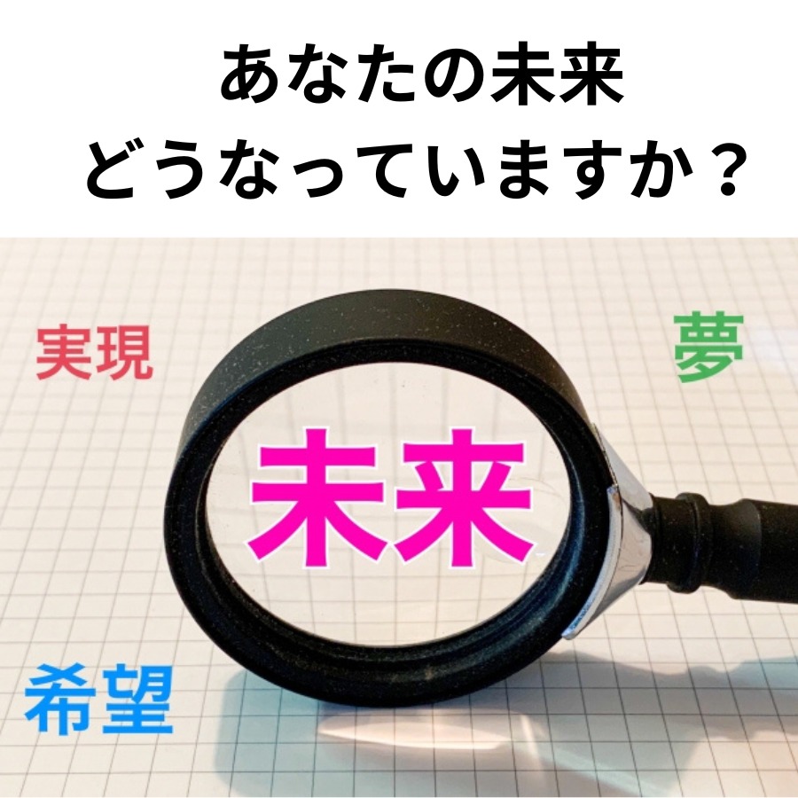 未来の不安が軽減されるセミナー