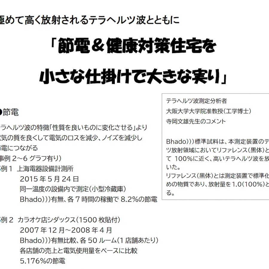 節電の事例をご紹介！