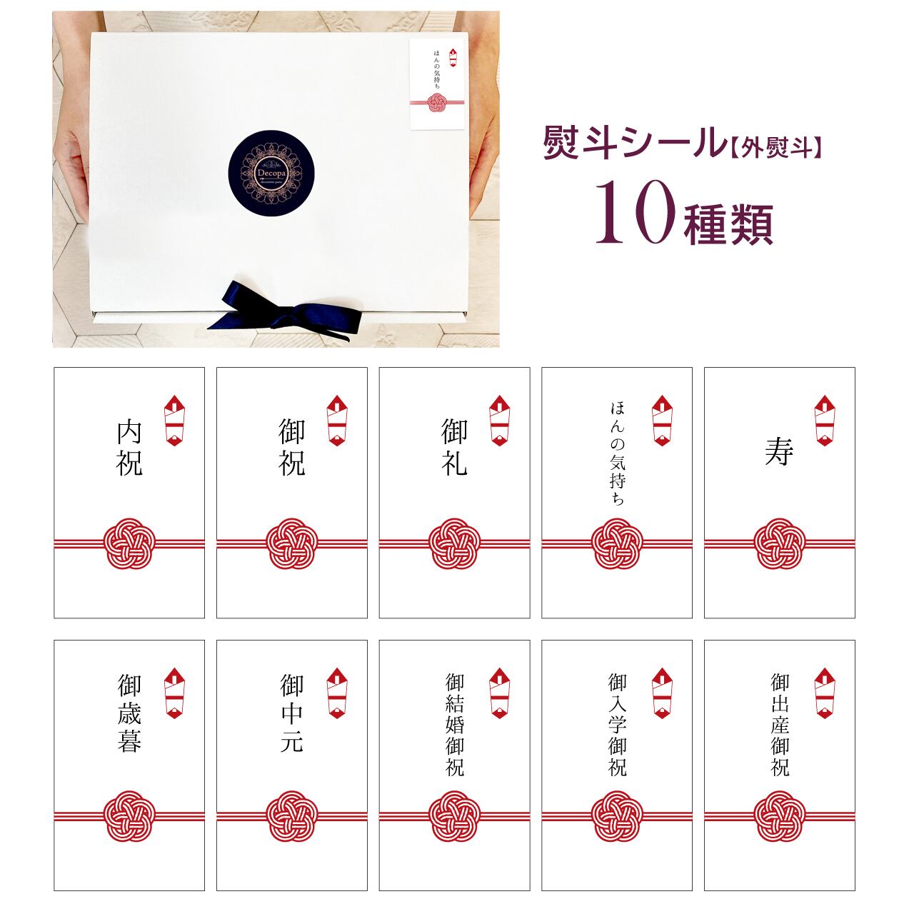 熨斗シール（外熨斗・名入れ不可・全10種類）