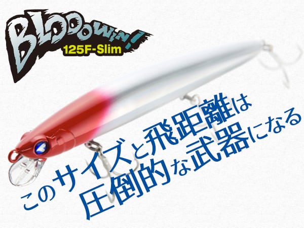 ブローウィン4点セット（限定カラー含む） BlueBlue ブローウィン125F-Slim 14g | shimadai shop
