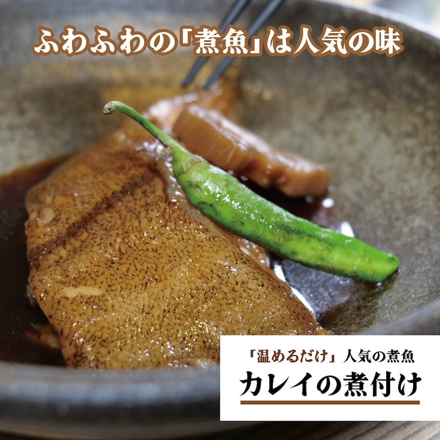 カレイの煮付け