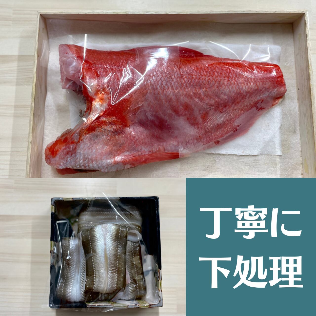 丁寧に下処理しています