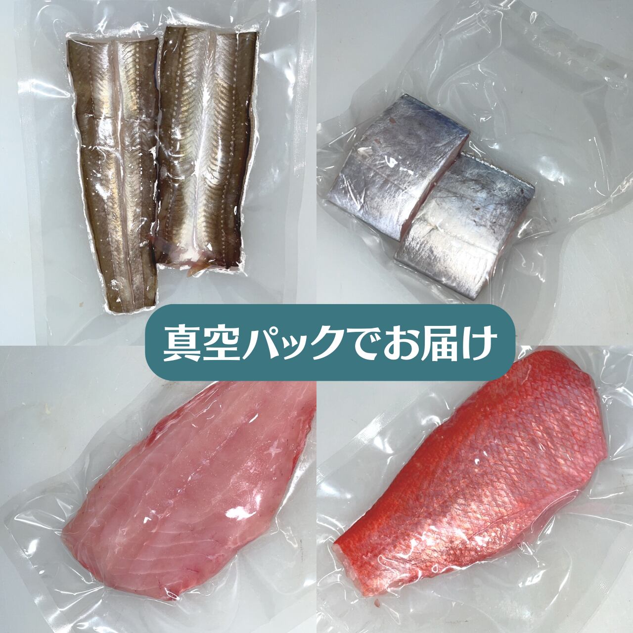 真空に近い状態で発送します