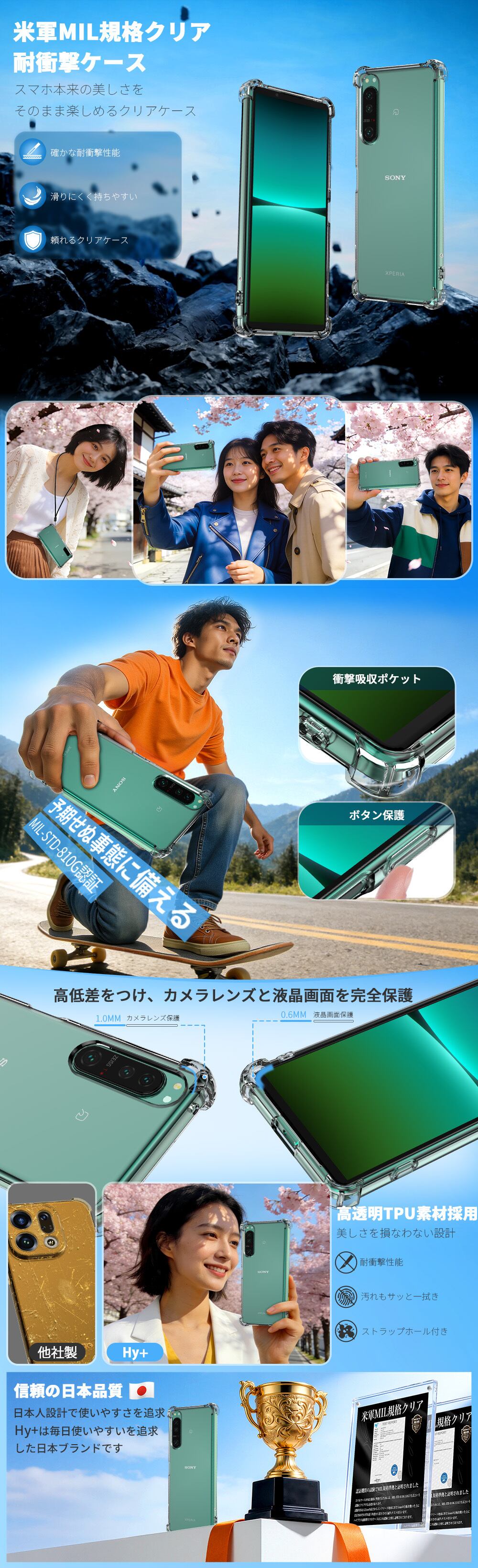Hy+ Xperia5 IV 耐衝撃 ケース SO-54C SOG09 A204SO XQ-CQ44 カバー