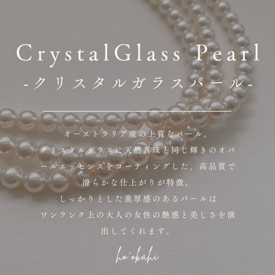 クリスタルパールについて