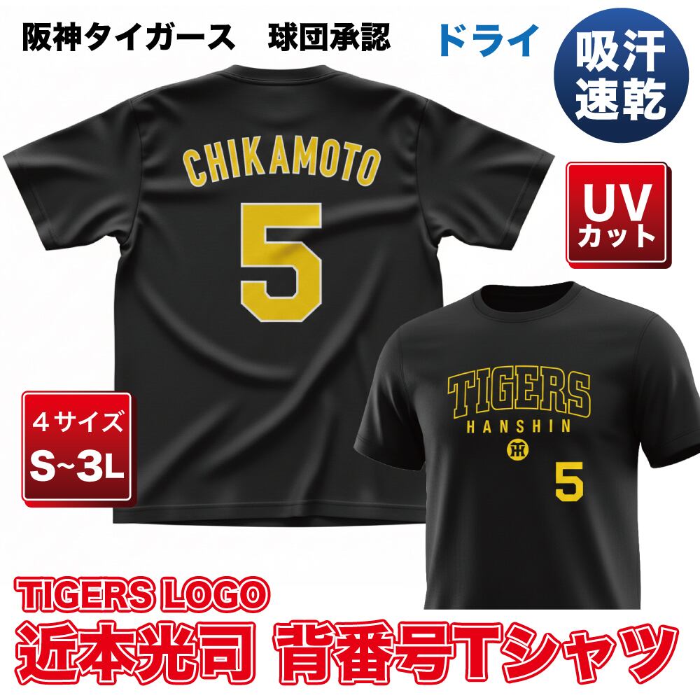 阪神タイガース グッズ 球団承認 NEWバージョン！TIGERS LOGO☆TL近本