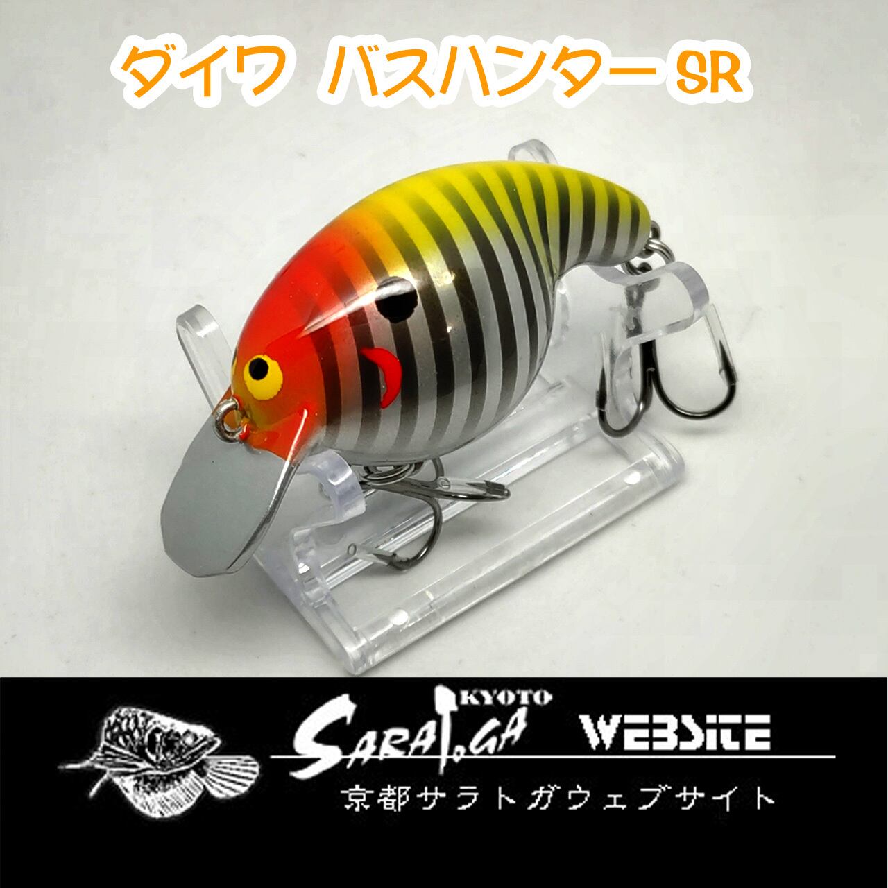ダイワ バスハンターSR | 京都さらとが ダイワ バスハンターSR | 京都さらとが