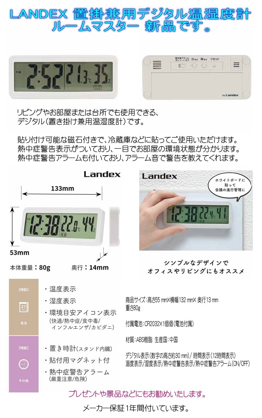 LANDEX 置掛兼用デジタル温湿度計 ルームマスター 新品です。 | 時計の