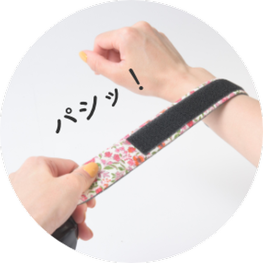 02 手首や腕に パシッと巻きつける
