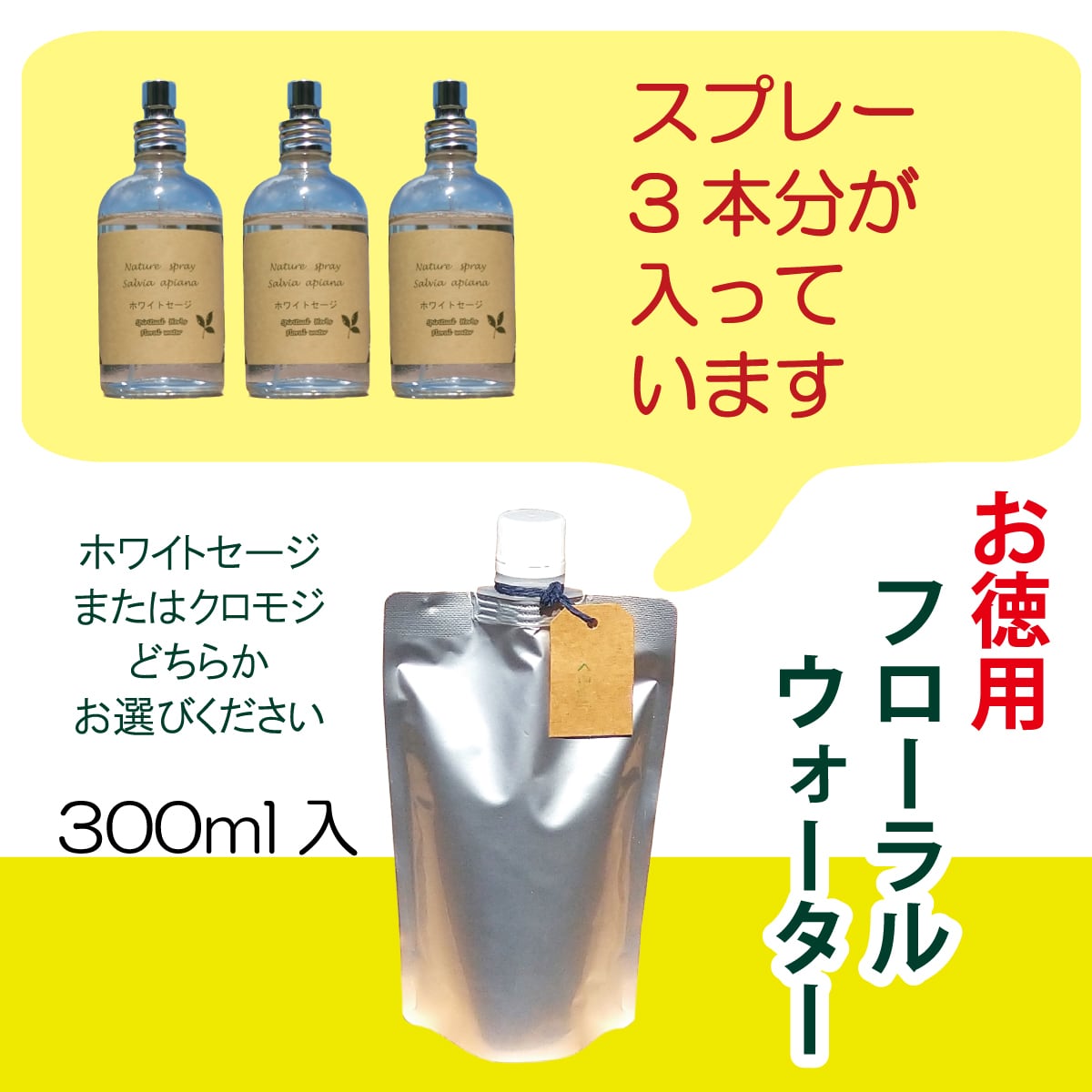 フローラルウォータースプレー用 詰め替え300mlパック | Flourish