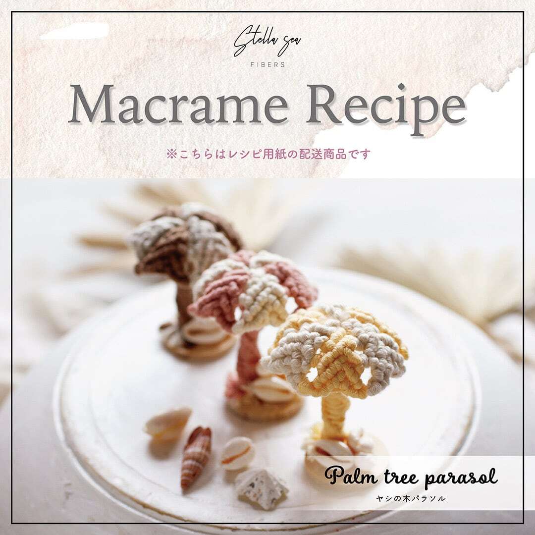 ②ヤシの木パラソル｜まるでリゾート気分♪夏を感じる立体モチーフ