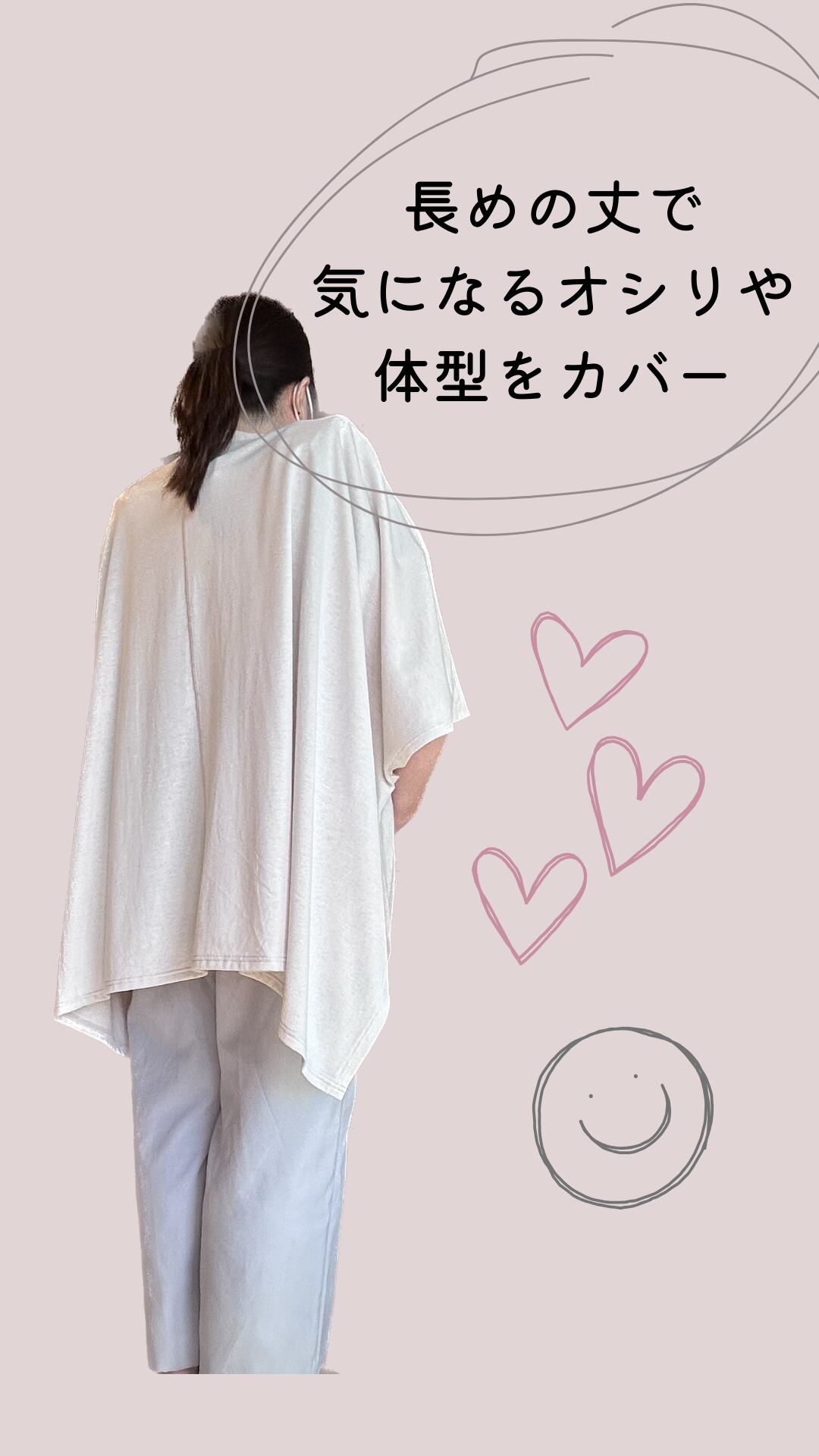 ゆったりシルエットだから体型カバーもOK