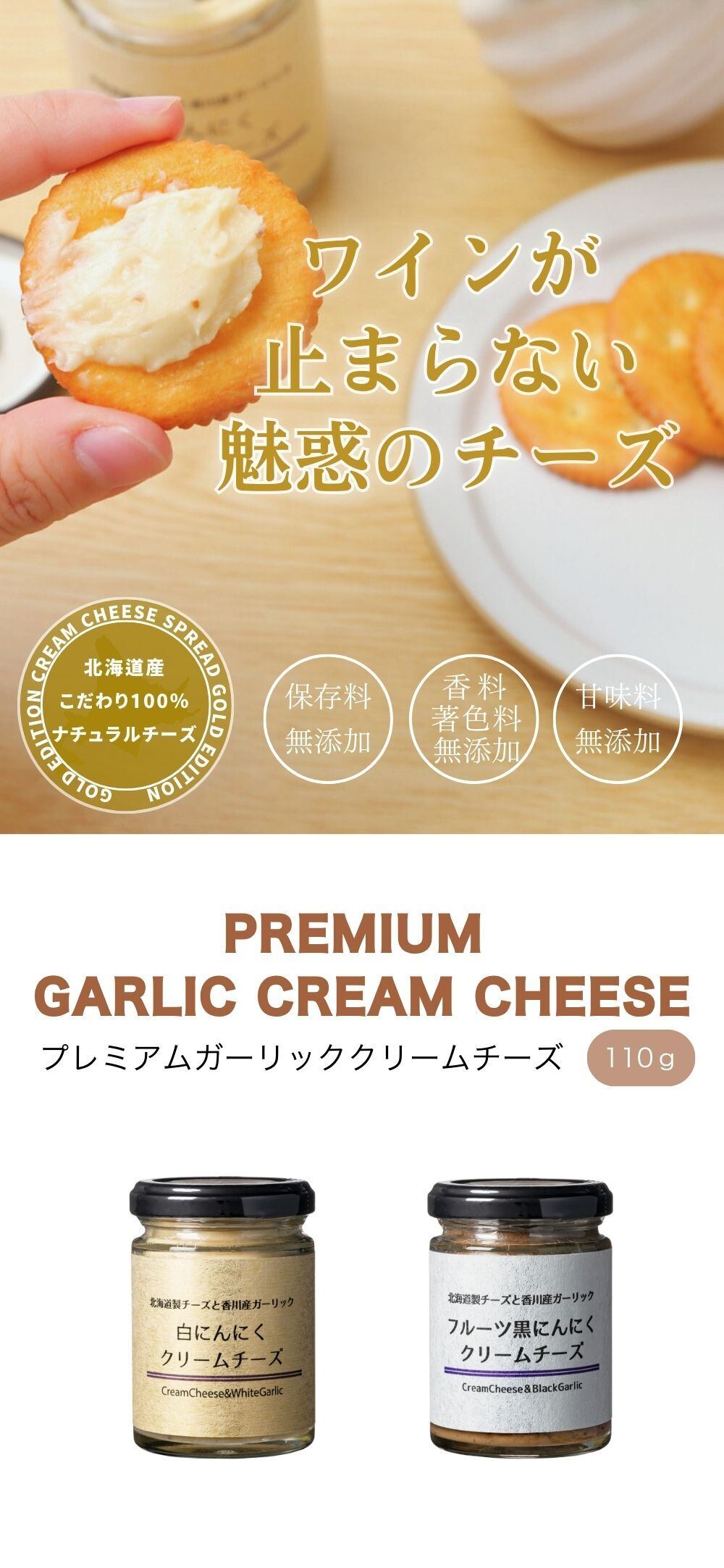 白にんにくクリームチーズ 110g 無添加 国産 | 無添加にんにくオリーブ